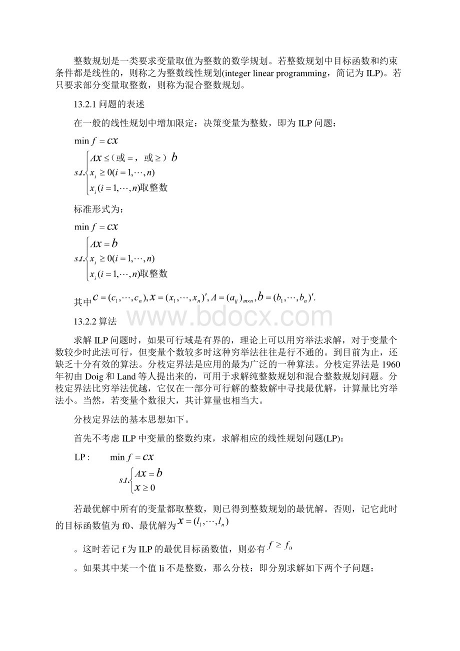 第13章 整数规划Word文档格式.docx_第2页