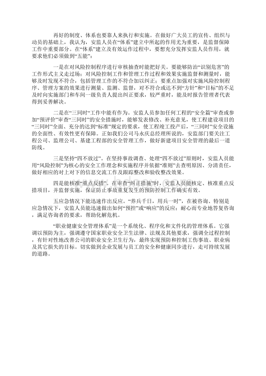 浅谈职业健康安全管理体系的学习心得Word格式.docx_第3页