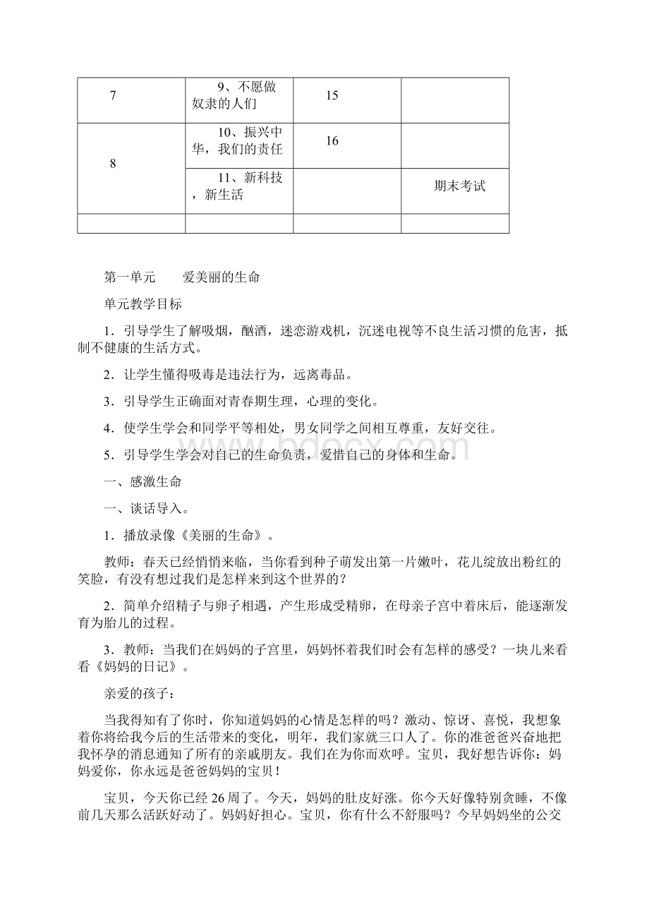 教科版五年级下册品德与社会教案.docx_第3页