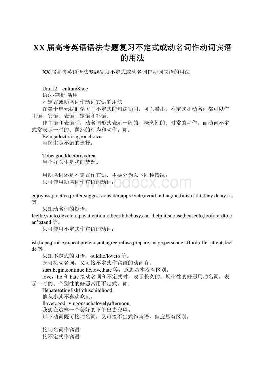 XX届高考英语语法专题复习不定式或动名词作动词宾语的用法.docx