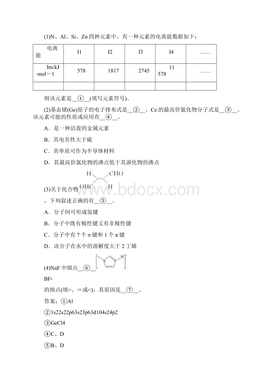 第十二章 物质结构与性质.docx_第3页