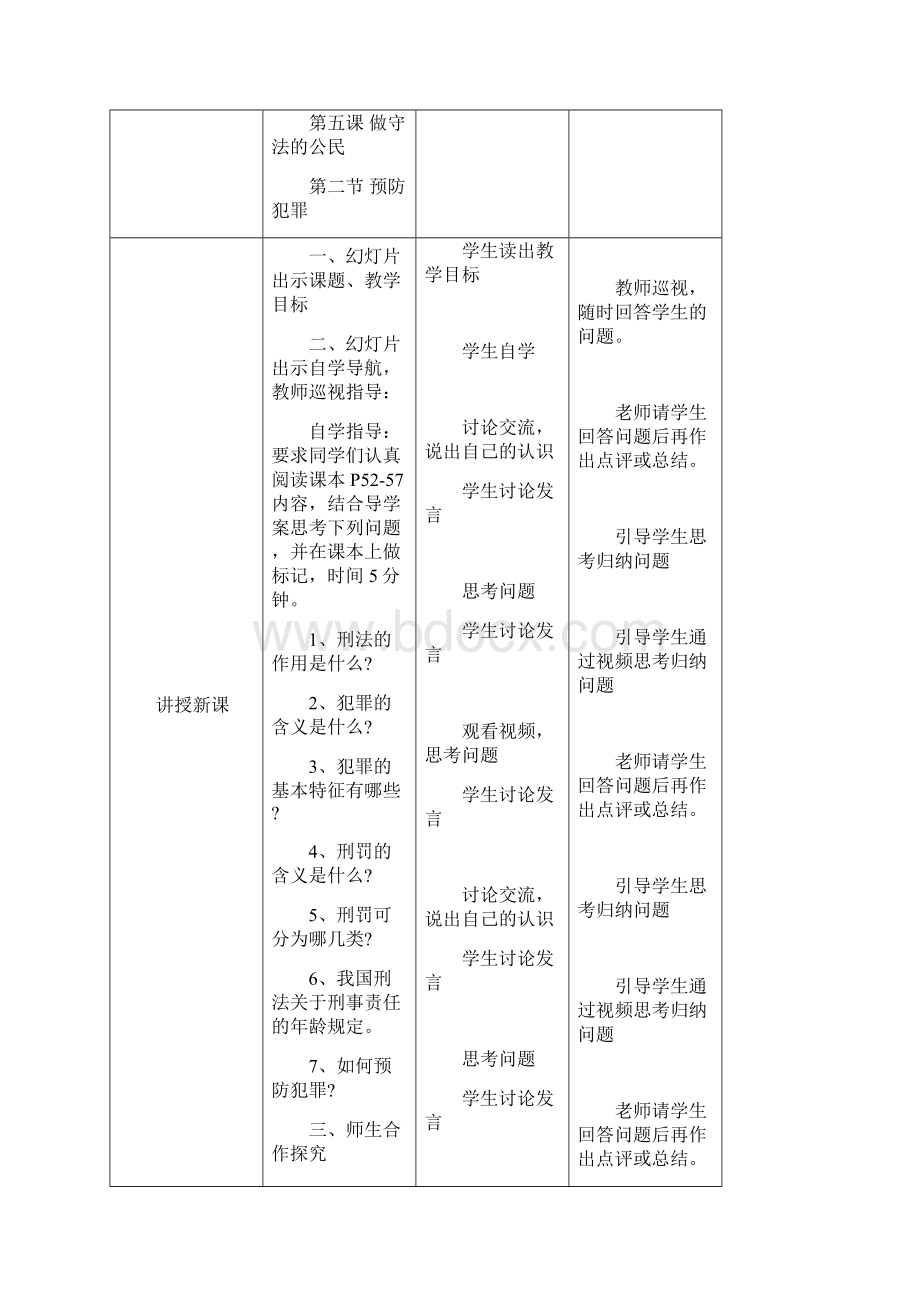 52《预防犯罪》教学设计.docx_第2页