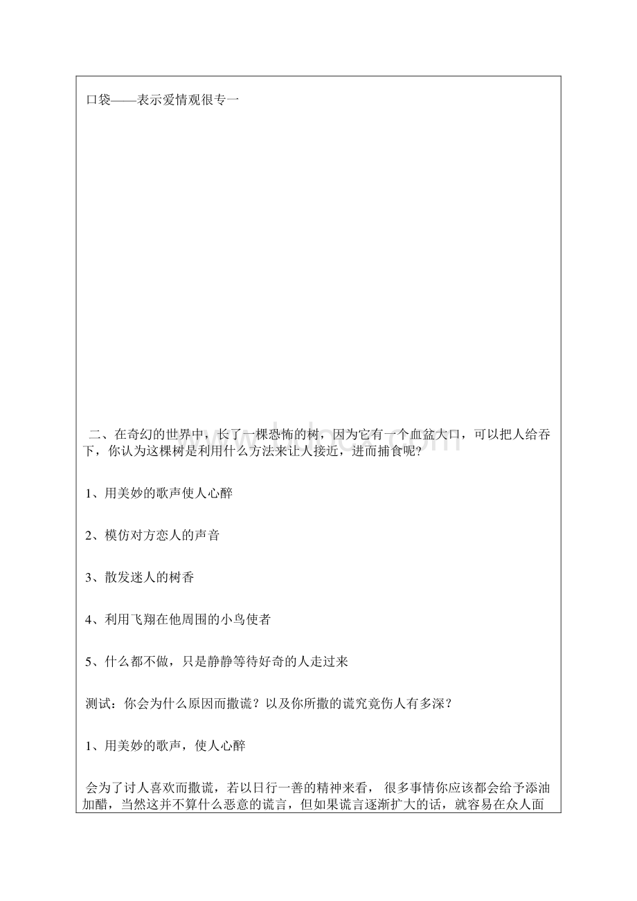 七个简单问题测出你的全部Word文件下载.docx_第2页