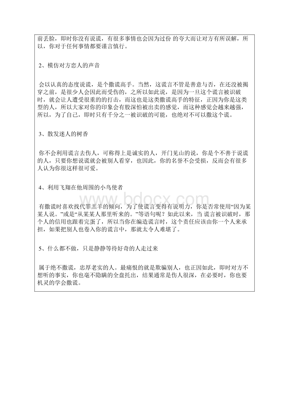 七个简单问题测出你的全部Word文件下载.docx_第3页