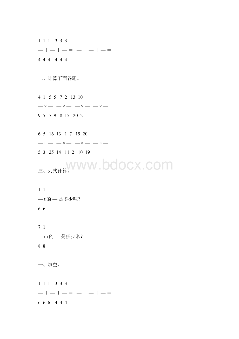 分数乘法精品练习题111.docx_第2页