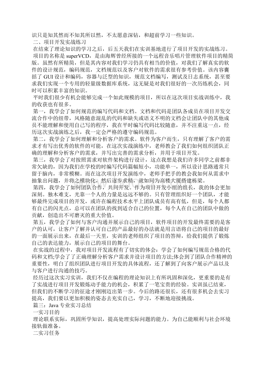 Java专业实习总结Word格式文档下载.docx_第3页