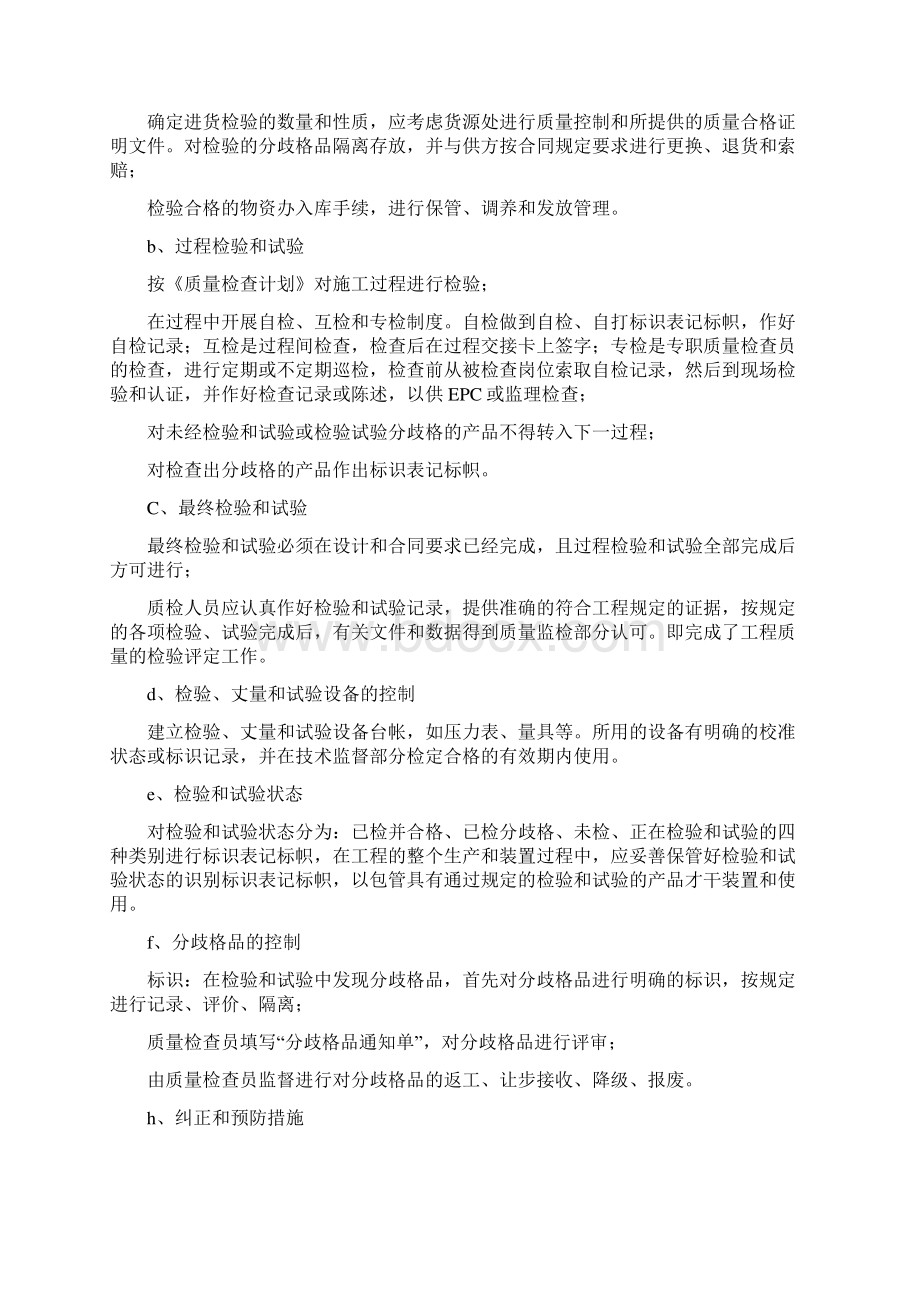 物资储备与物流方案.docx_第3页