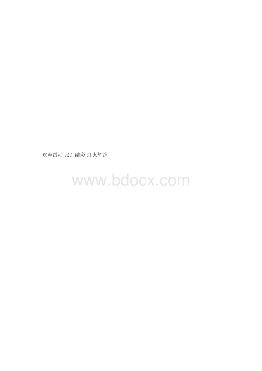 三年级上册语文成语复习乐园.docx_第3页