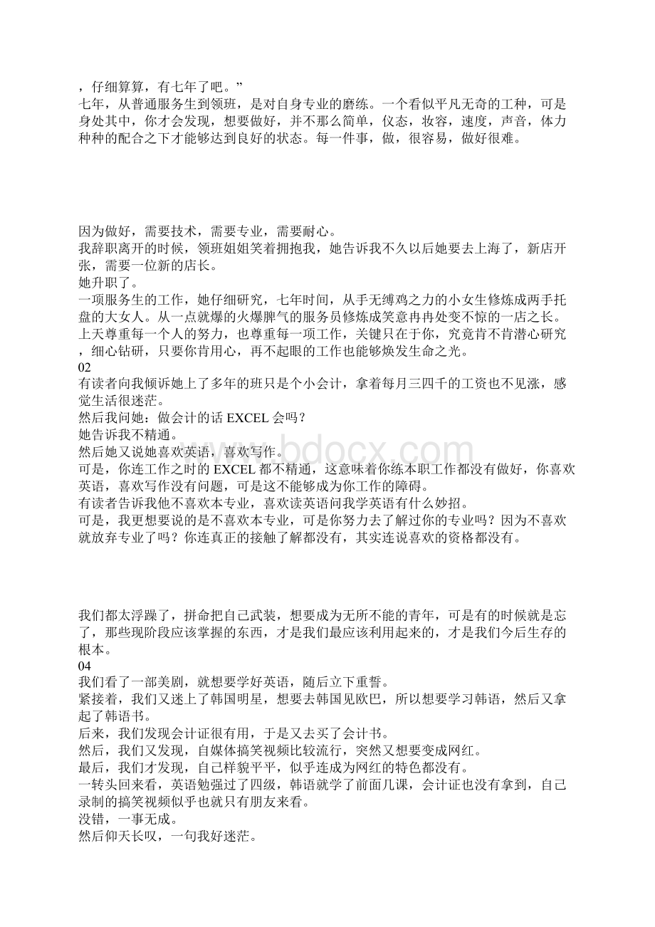 所有的迷茫文档格式.docx_第2页