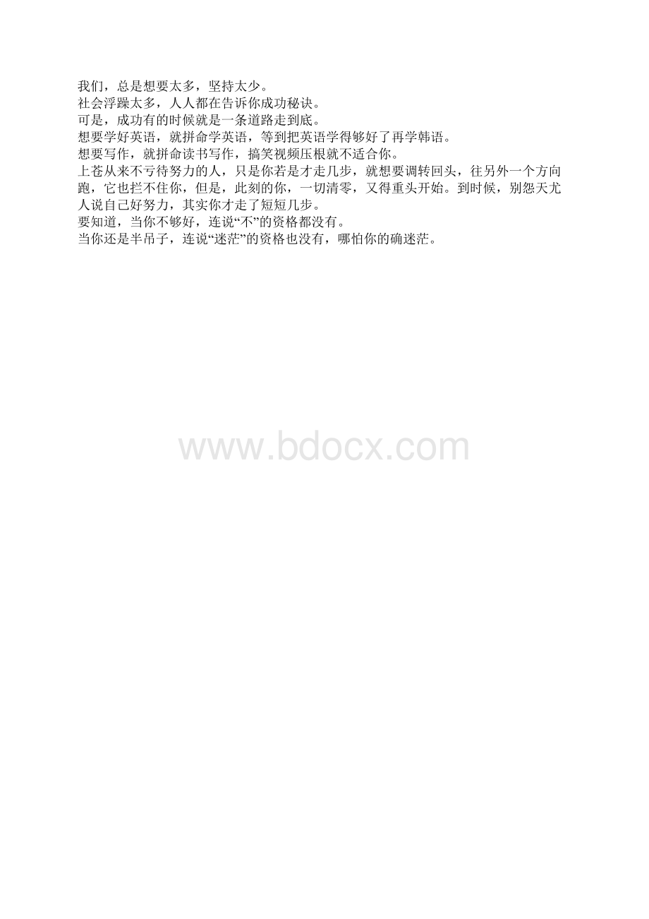 所有的迷茫文档格式.docx_第3页