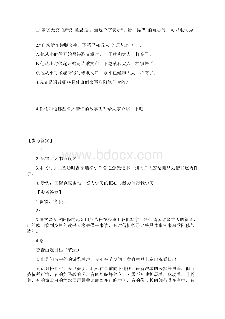 统编版四五六年级各类文体期中期末复习课外阅读专项训练含答案.docx_第2页