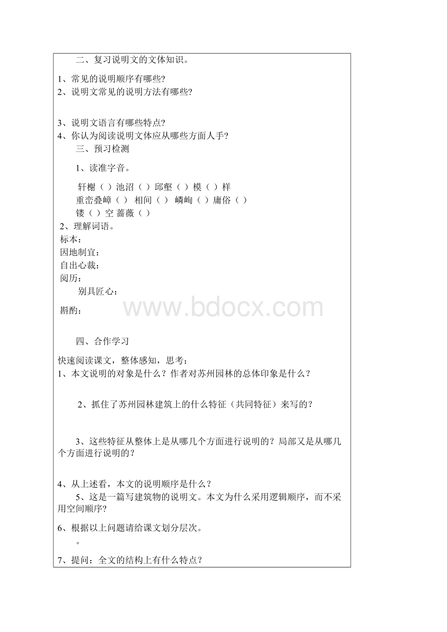 湖南省常德市第九中学七年级语文下册 第五单元导学案无答案 语文版.docx_第2页