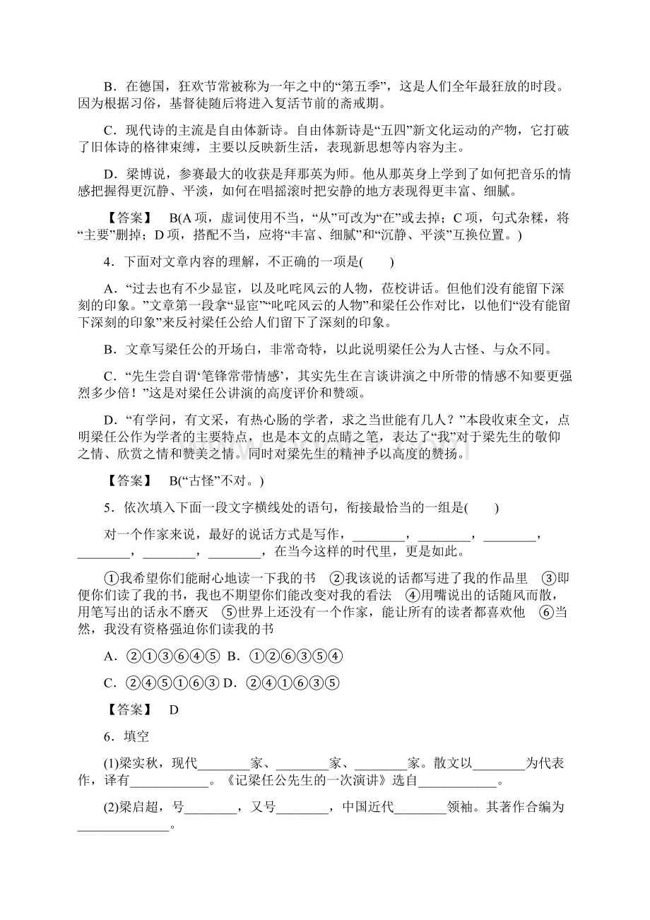 新人教版必修1 9记梁任公先生的一次演讲练习附答案.docx_第2页