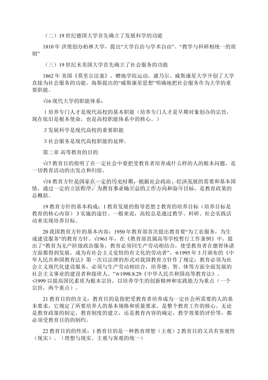 高校教师资格证考试各科精华浓缩.docx_第3页