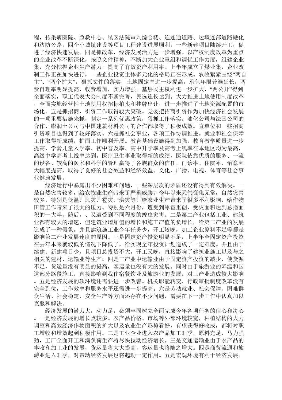 在经济运行形势分析会议上的讲话.docx_第2页