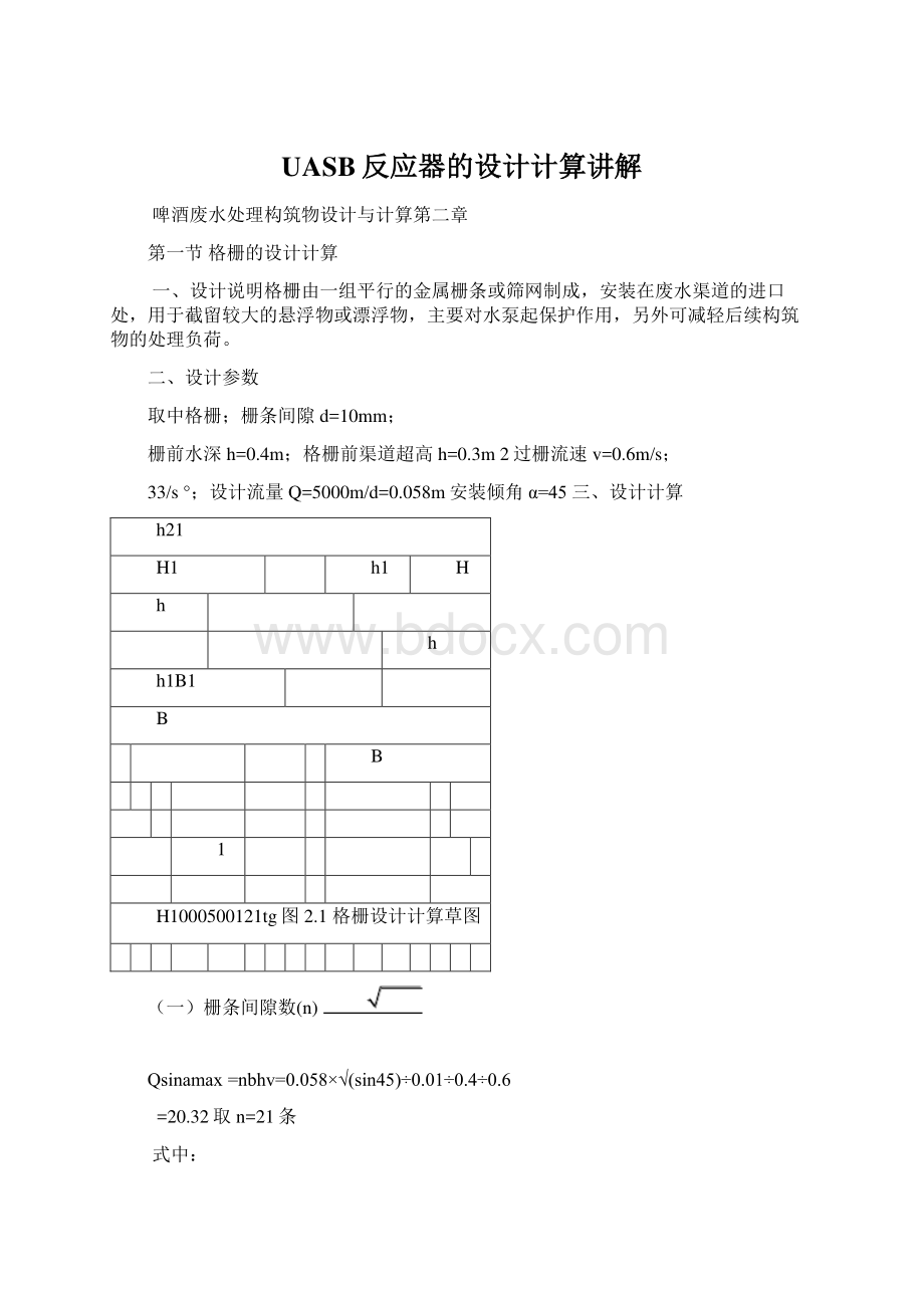 UASB反应器的设计计算讲解文档格式.docx