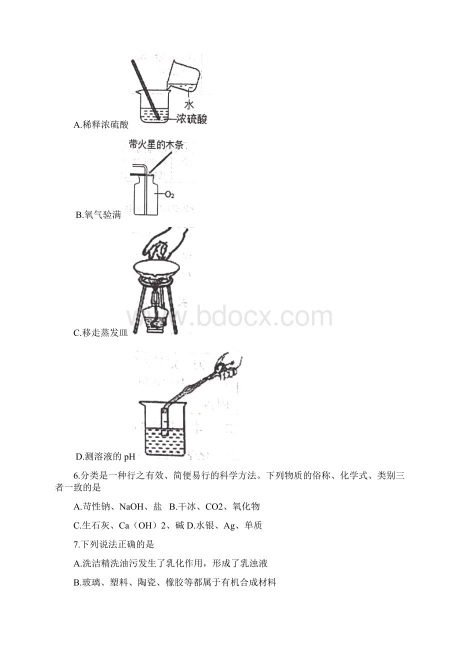 山东泰安肥城九下期中化学试题word版.docx_第2页