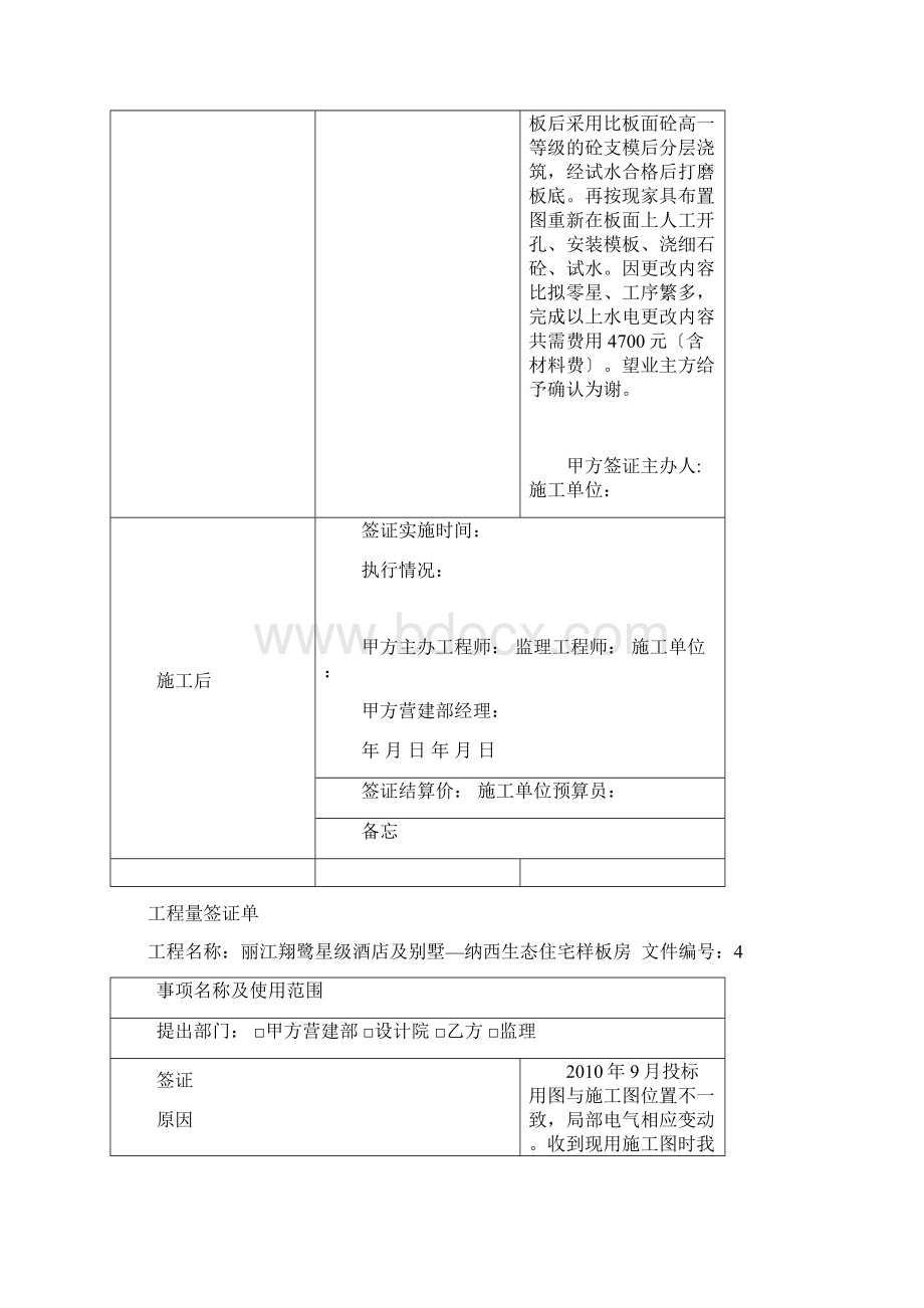 水电工程量签证单Word格式.docx_第3页