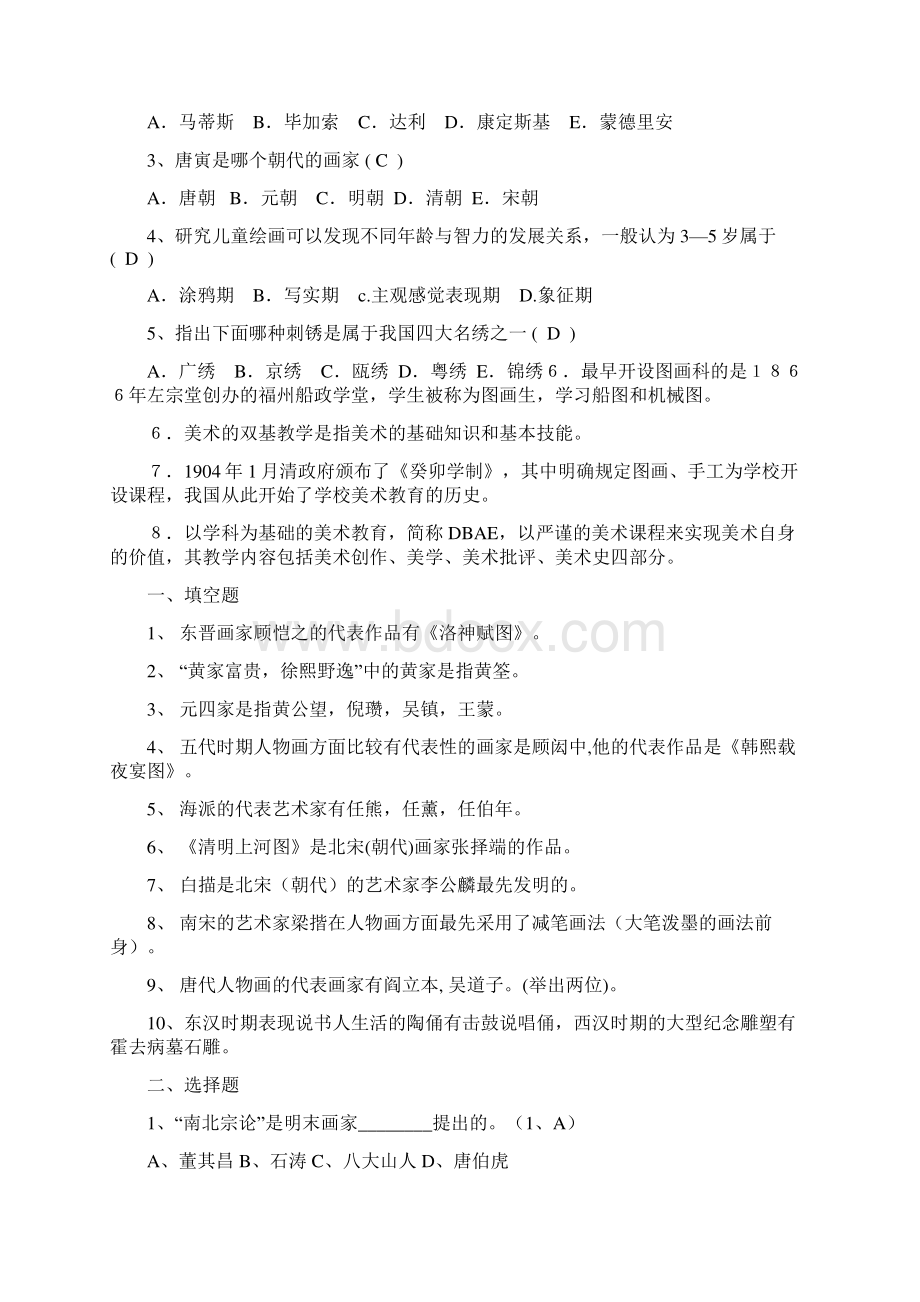 美术常识试题Word文档格式.docx_第2页