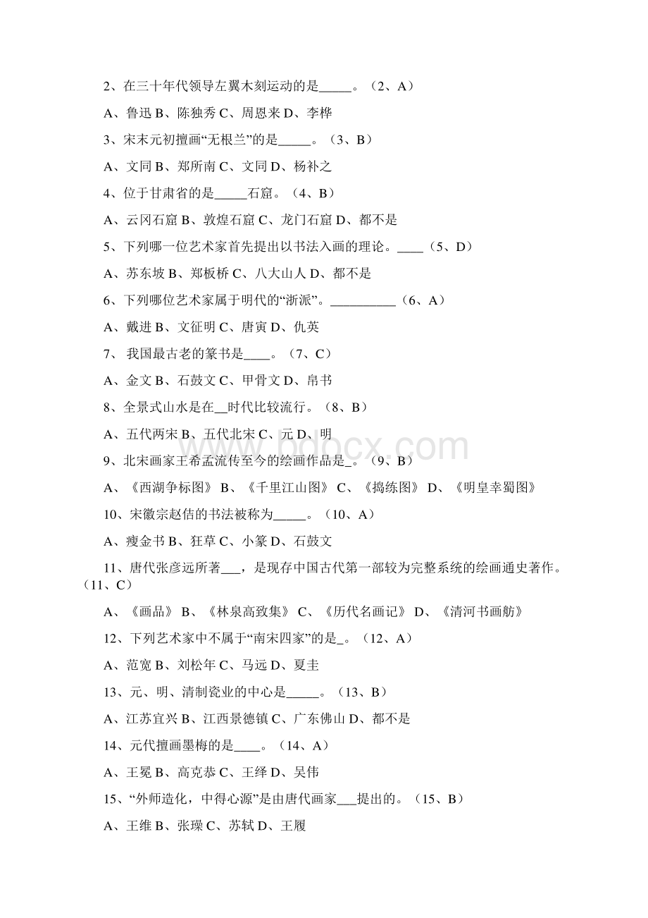 美术常识试题Word文档格式.docx_第3页