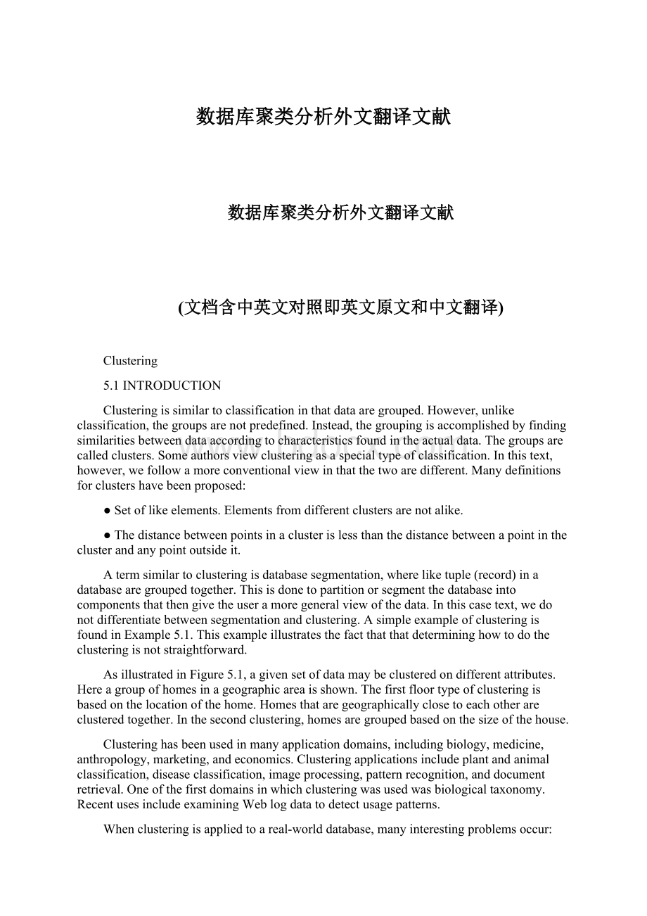 数据库聚类分析外文翻译文献.docx_第1页