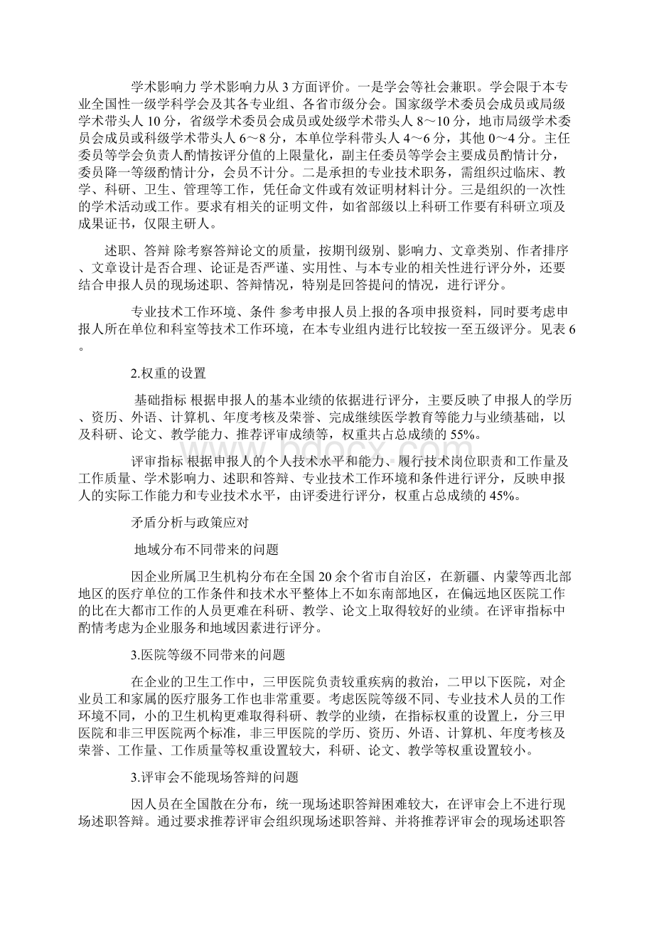 卫生高级职称量化评审方法的研究与应用Word文件下载.docx_第3页