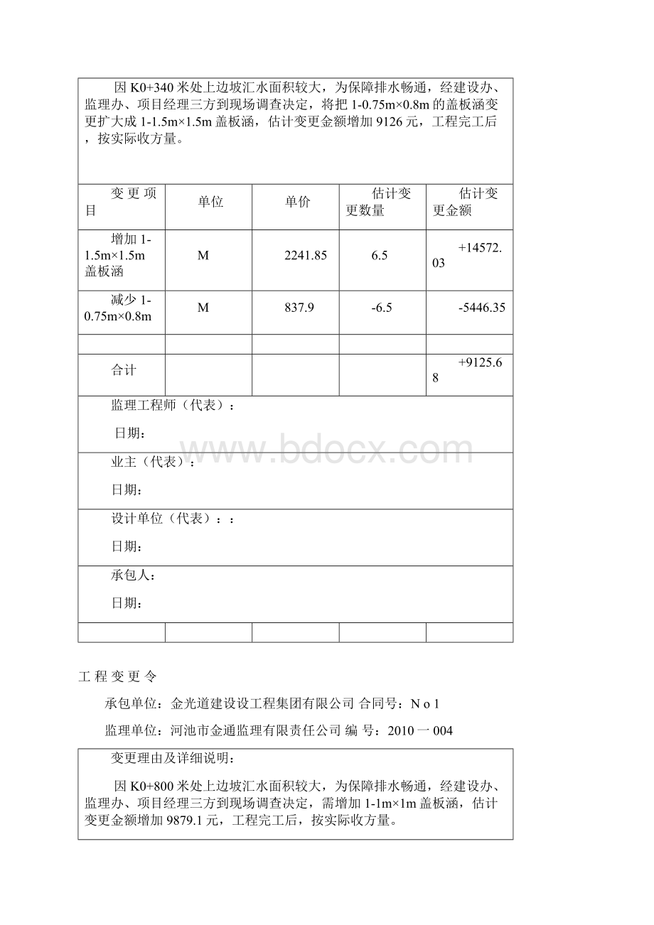 监表07 工程变更令.docx_第3页