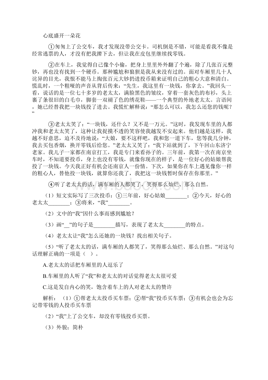 部编版四年级语文下册素材期中复习课外阅读理解专项训练带答案解析.docx_第2页