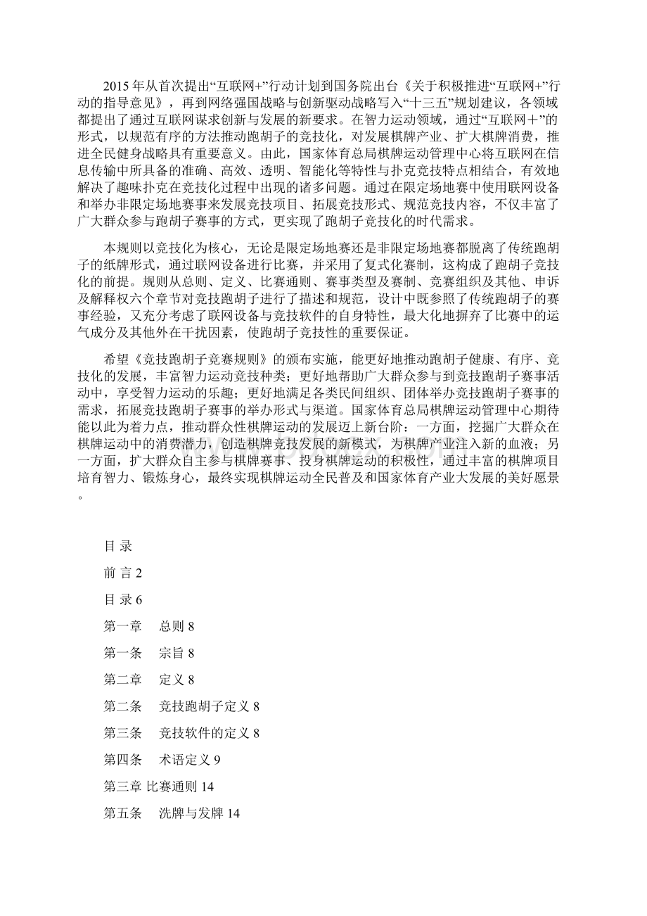 竞技跑胡子竞赛规则.docx_第2页