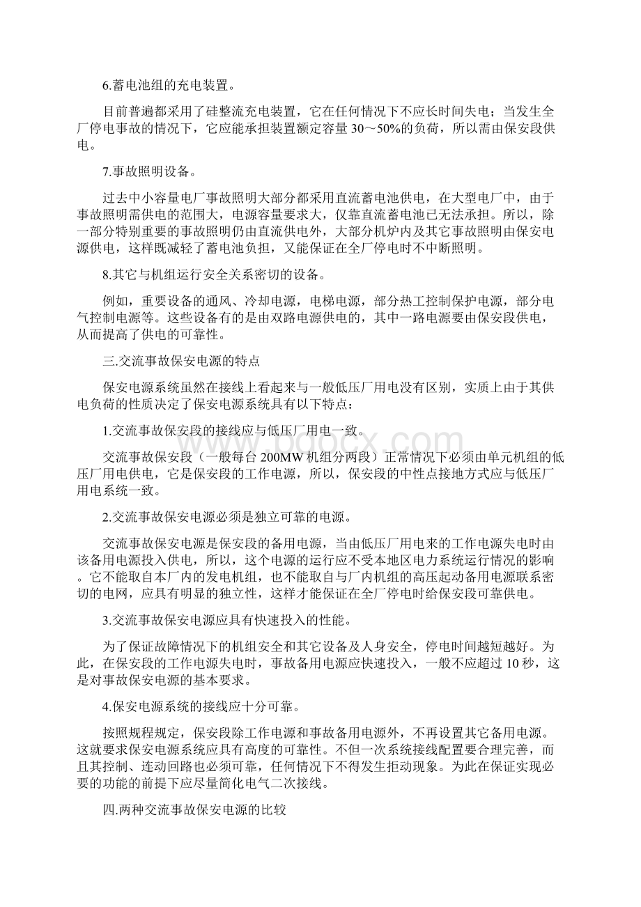 第七章保安电源和不停电电源.docx_第2页