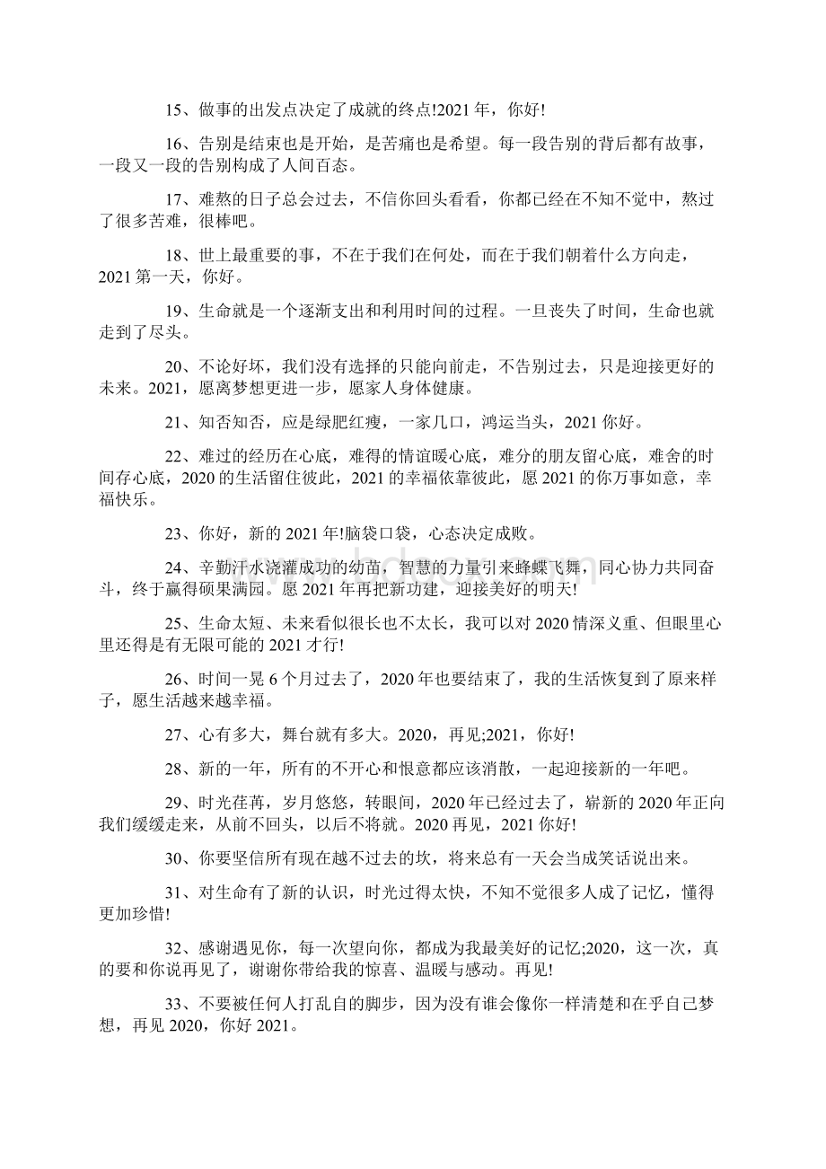 第一天早上的励志句子Word文档下载推荐.docx_第2页