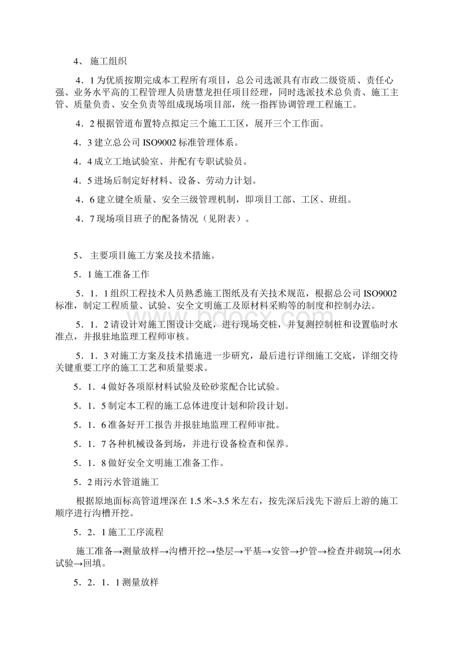 温泵站组织设Word格式文档下载.docx_第3页