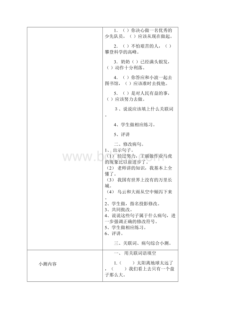 最新版 小学四年级语文题库 4年级语文期末复习计划1Word格式文档下载.docx_第3页