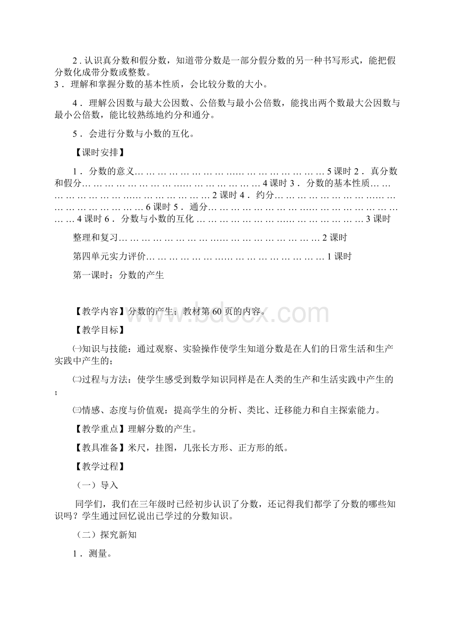 新人教课标版小学五年级下册数学第四单元教案2.docx_第2页