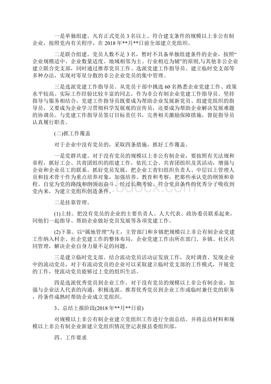 非公企业党支部工作计划策划学习参考范文.docx_第2页