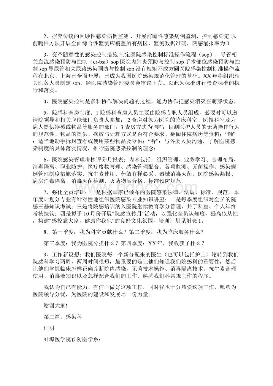 感染科护士节演讲稿与感谢党的话语奋勇前进.docx_第2页