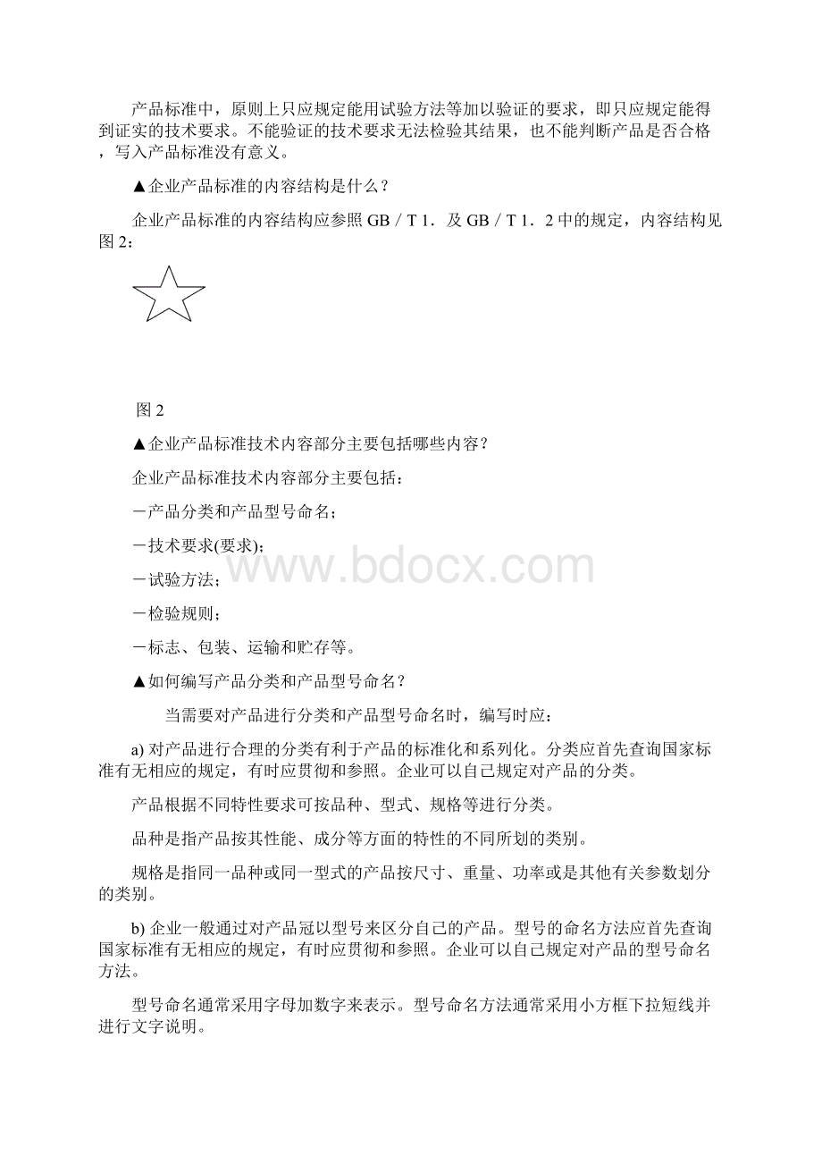 企业标准的制定.docx_第2页