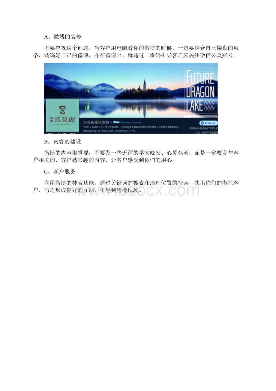 房地产微信营销.docx_第2页