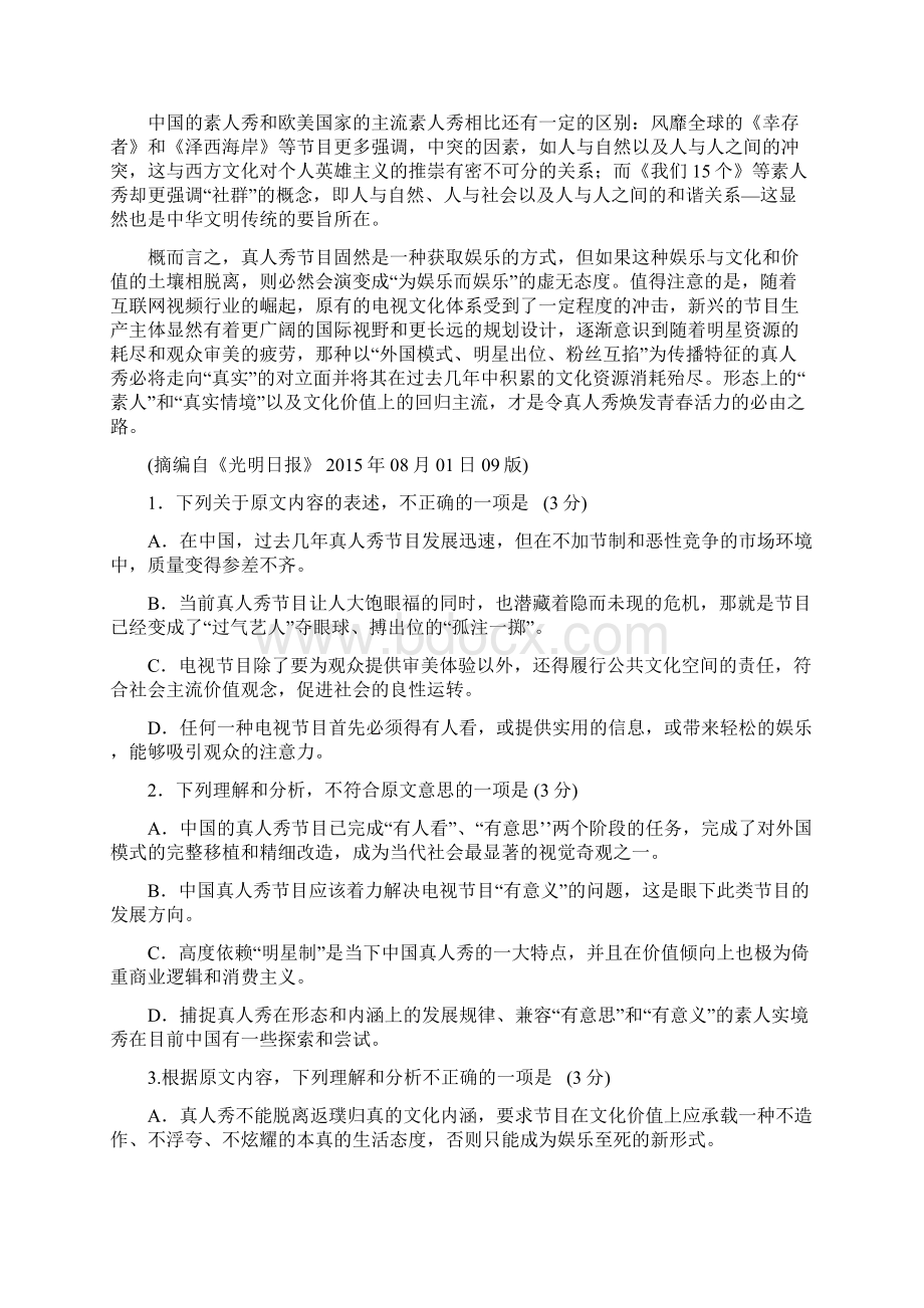陕西省高三教学质量检测试题一语文.docx_第2页