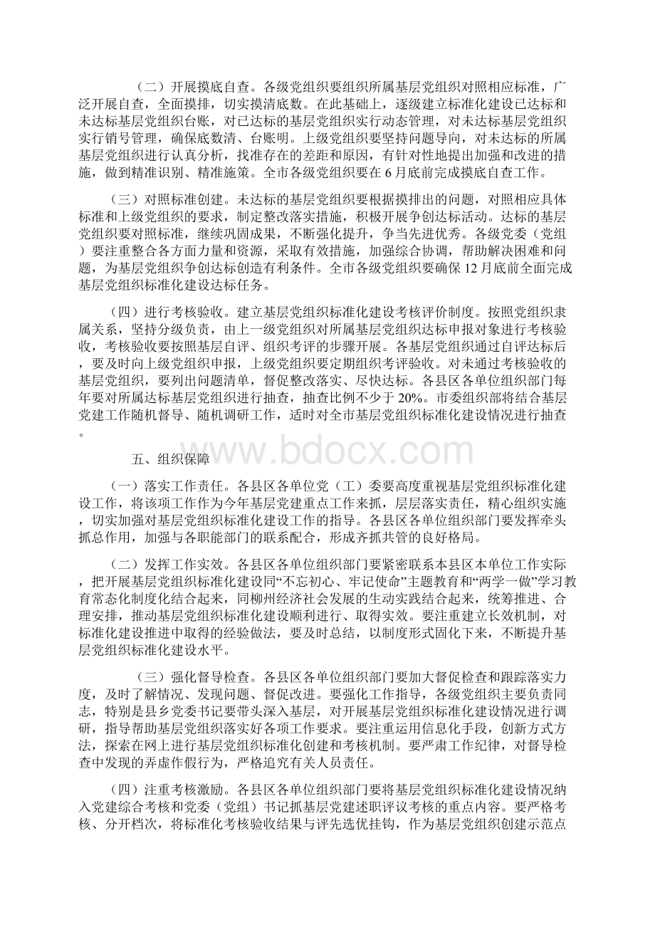 全基层党组织标准化建设指导意见.docx_第3页