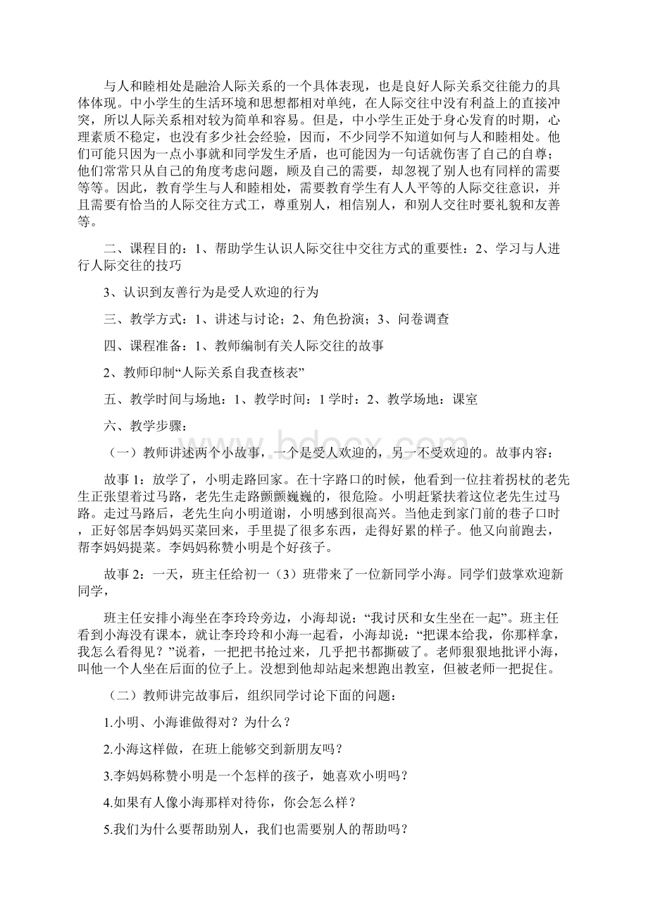 初二健康教育课教学计划Word文档格式.docx_第3页