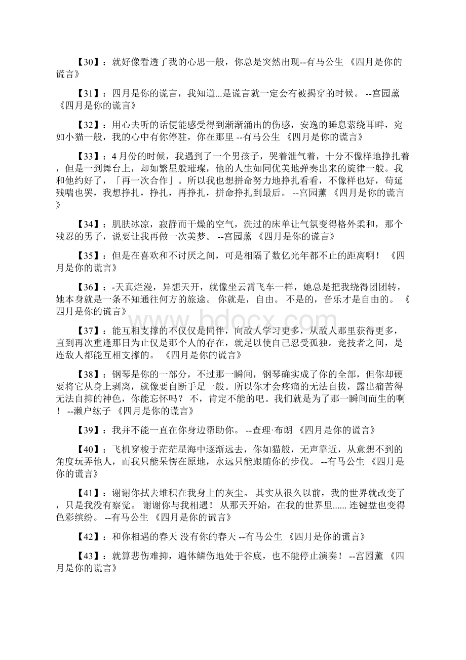 《四月是你的谎言》经典台词参考Word格式.docx_第3页