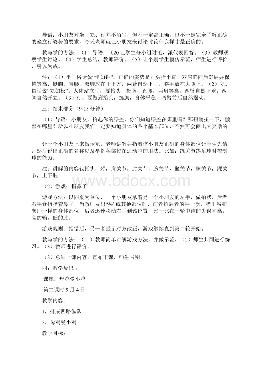 小学一年级体育上册教案图文.docx_第2页