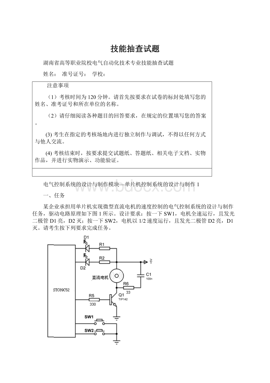 技能抽查试题文档格式.docx