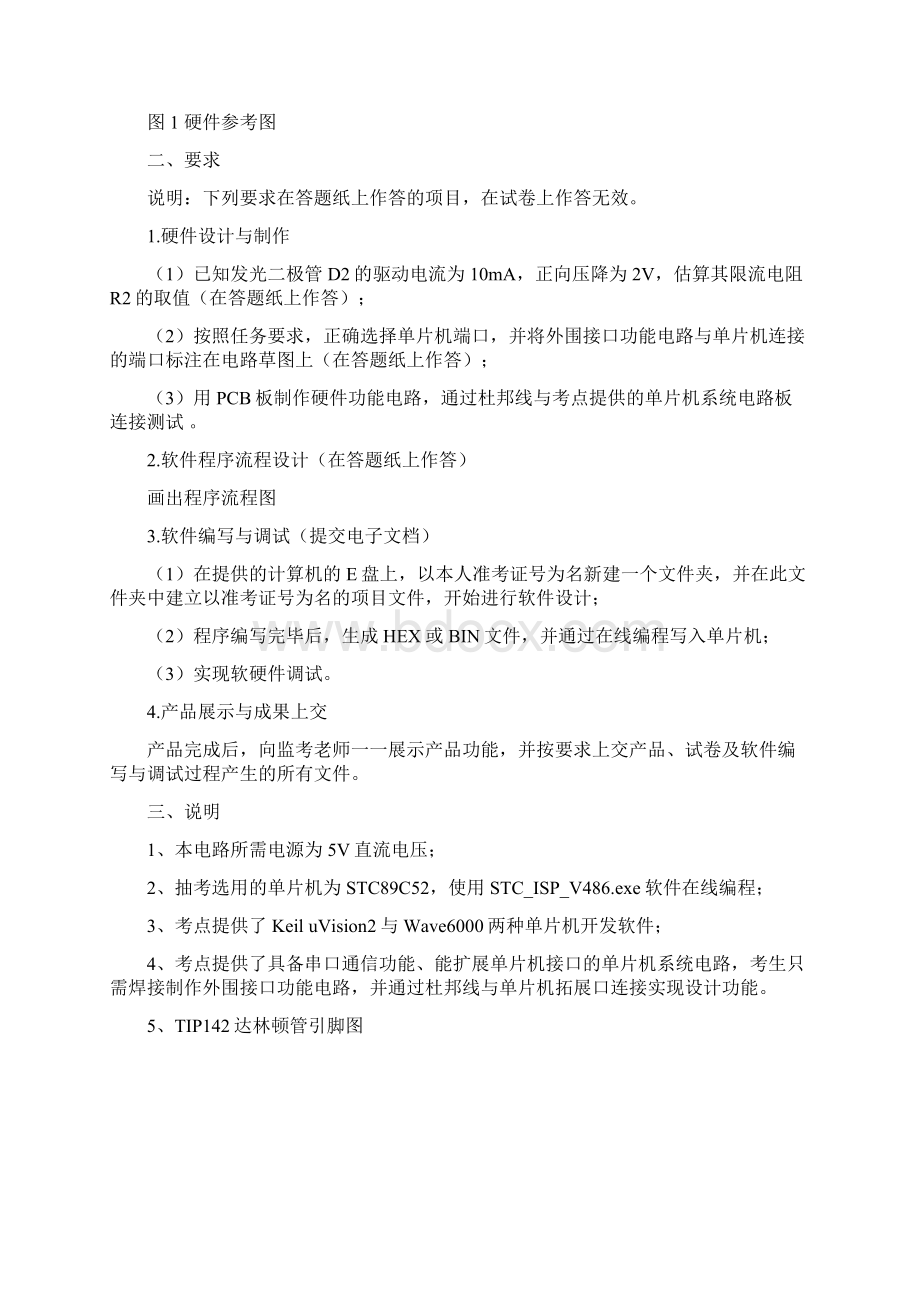 技能抽查试题文档格式.docx_第2页