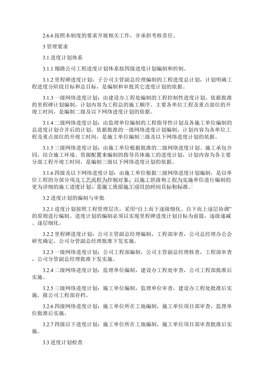 工程进度管理制度修改1Word下载.docx_第3页