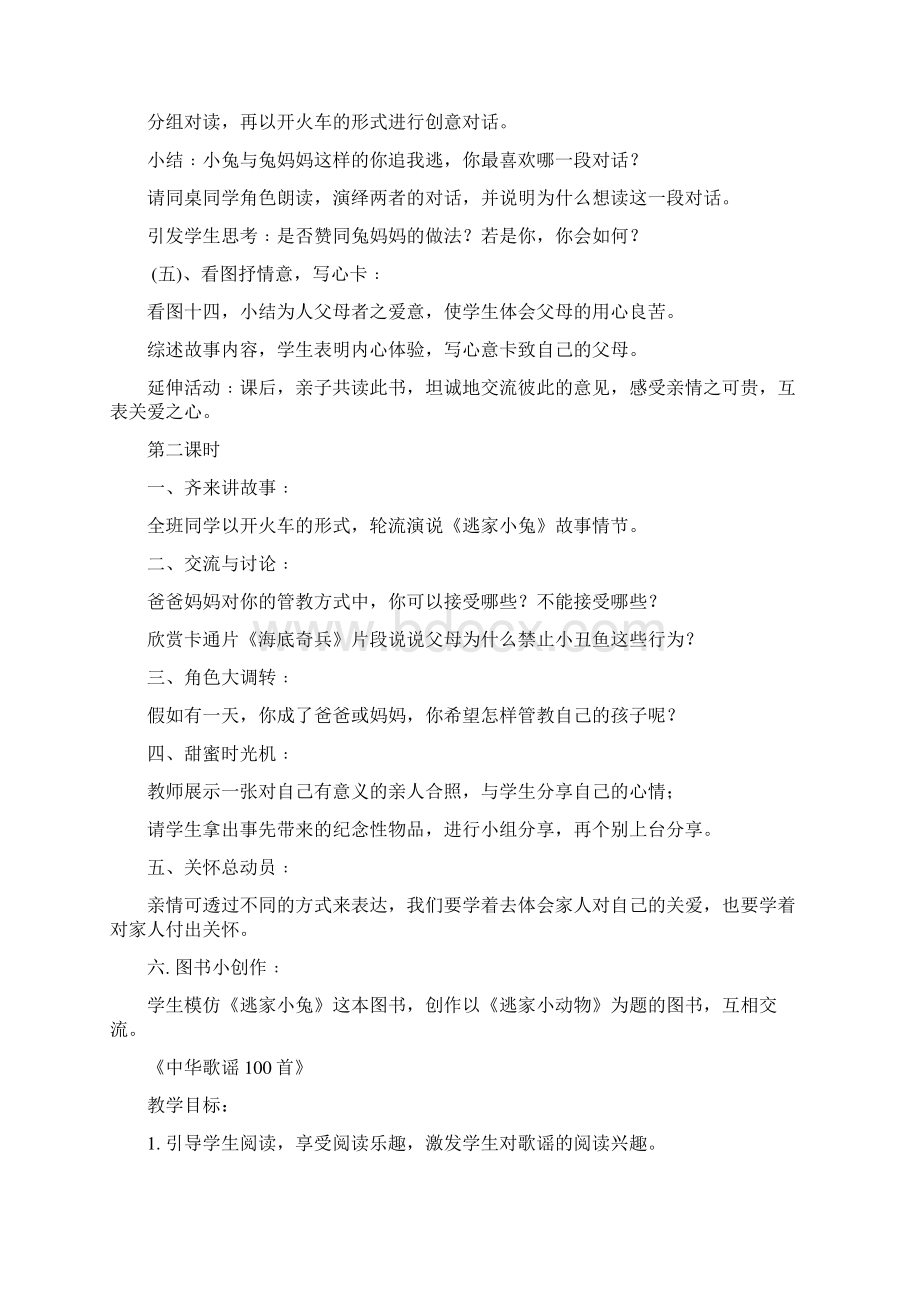 阅读一年级下册教案.docx_第2页