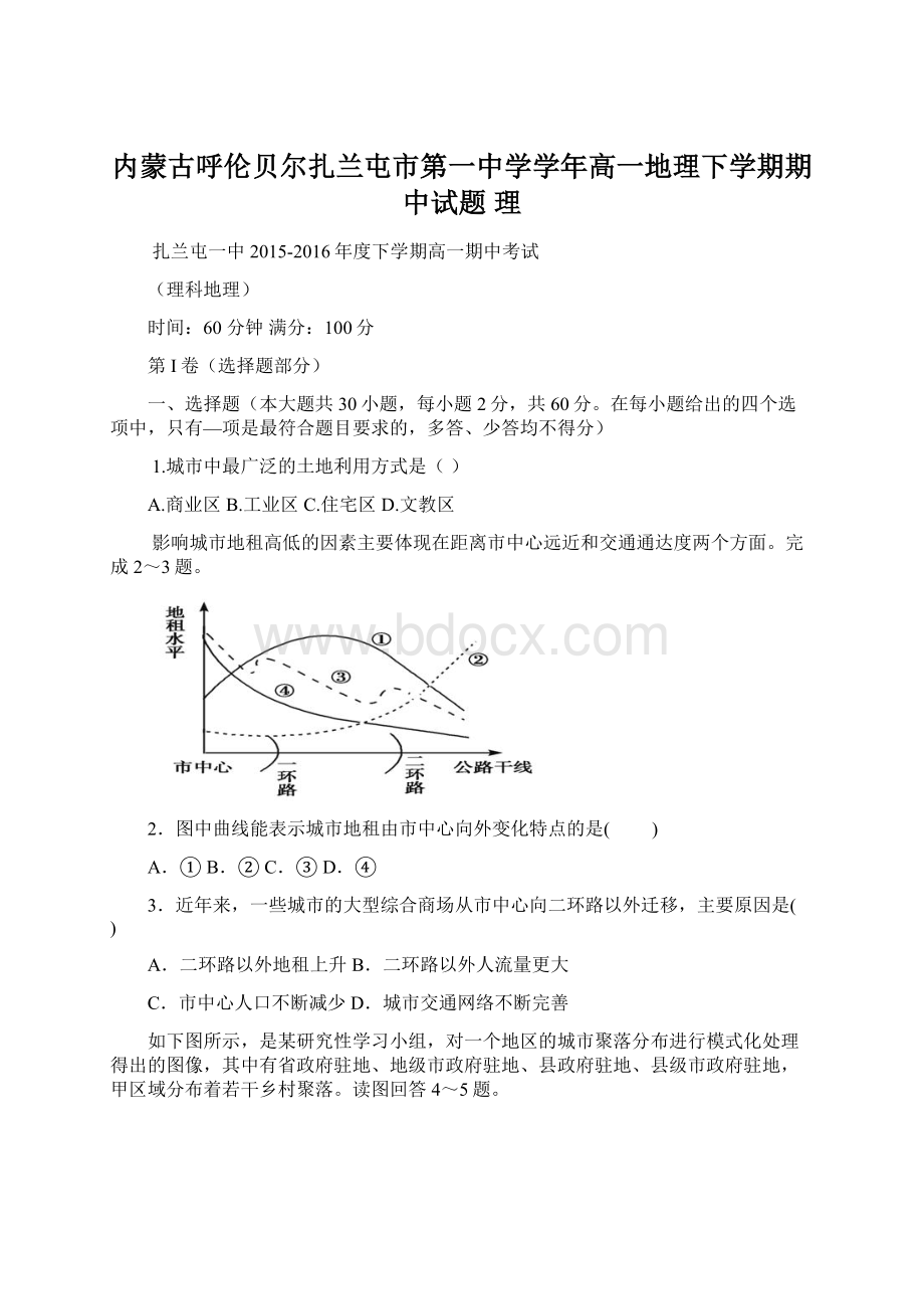 内蒙古呼伦贝尔扎兰屯市第一中学学年高一地理下学期期中试题 理.docx_第1页