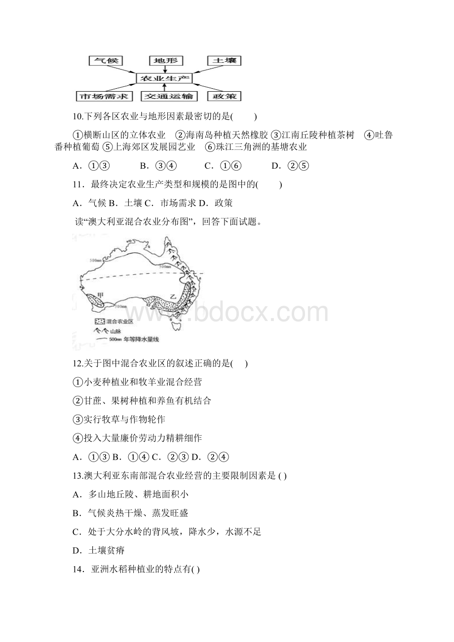 内蒙古呼伦贝尔扎兰屯市第一中学学年高一地理下学期期中试题 理.docx_第3页