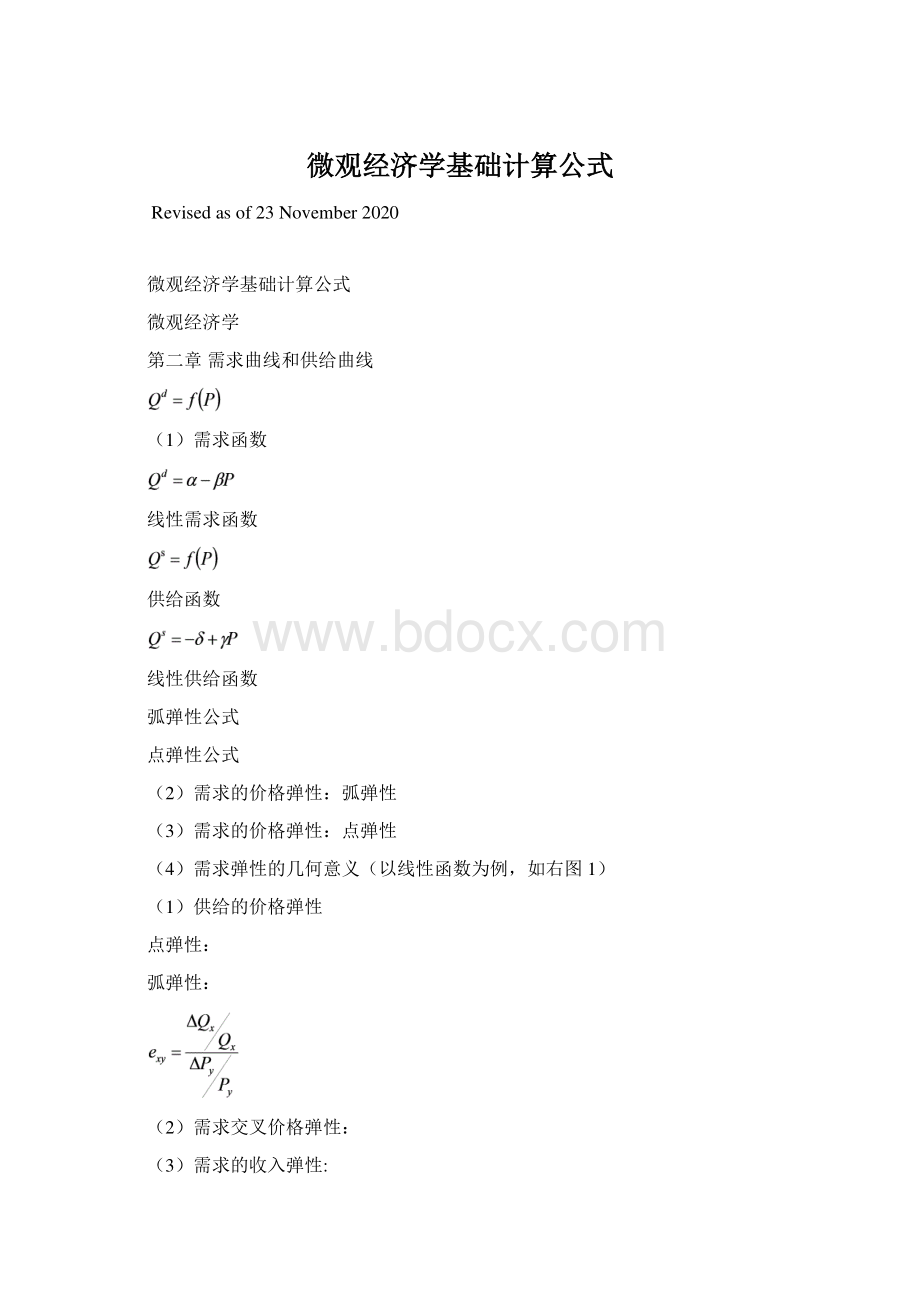 微观经济学基础计算公式.docx